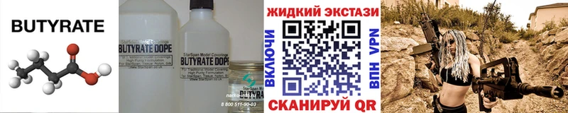 Купить  Стрежевой  БУТИРАТ BDO 33% 