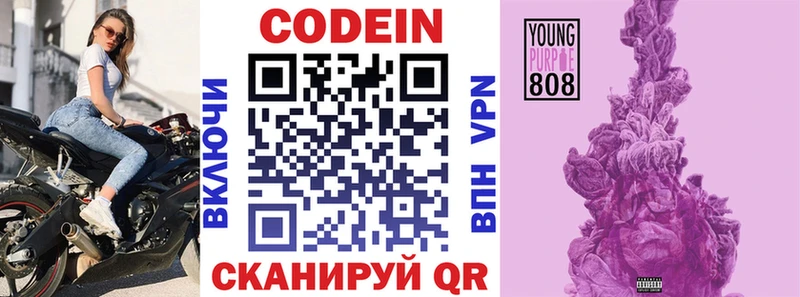 Codein Purple Drank  Купить  Стрежевой 